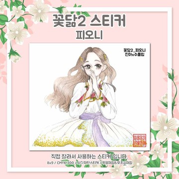 花朵般的牡丹 (jinah) 復古東方可愛女孩人物貼紙