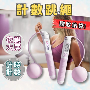 【台灣出貨】跳繩 無繩跳繩 跳繩無繩 無線跳繩 計數跳繩 負重跳繩 空氣跳繩 電子跳繩 智能跳繩