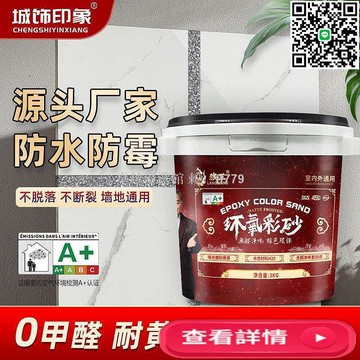 【卓越優選館】現貨3kg水性環氧彩砂美縫劑 防水防霉無醛無味 家用瓷磚填縫劑 環保耐用