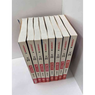 【大衛360免運】【送贈品】天問 1-8 #9成新【P-H1373】