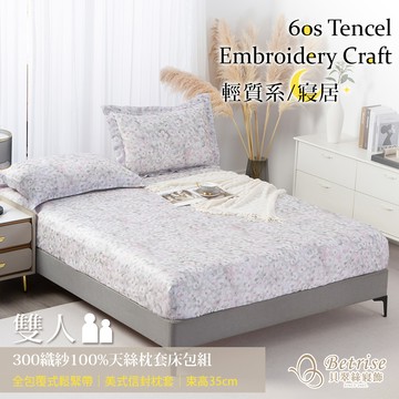 【Betrise貝翠絲】祈望花海-紫 | 時尚花版60支天絲枕套床包組-雙人