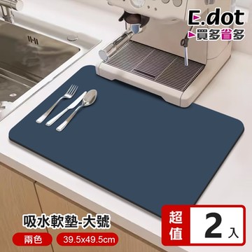 E.dot 廚房桌面吸水軟墊/桌墊/餐墊(大號/2入組)