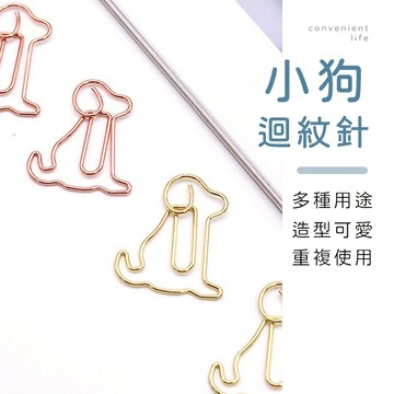 [台灣現貨]可愛小狗造型迴紋針 20入組不挑色 造型回紋針 文具用品 迴形針 迴紋針