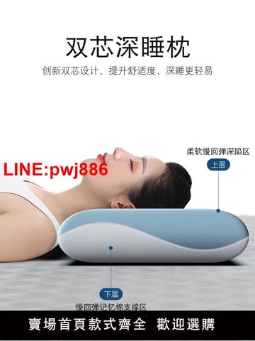 [台灣發票]零壓深睡枕pro記憶棉雙芯枕頭護頸椎助眠專用酒店同款枕芯側睡枕