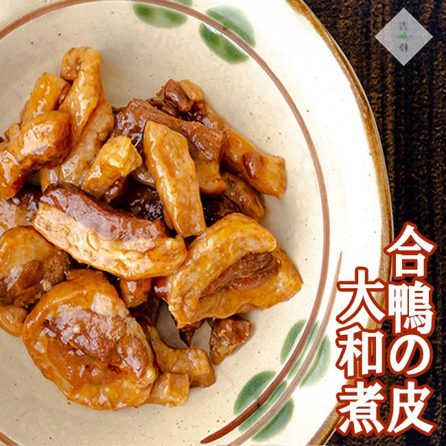 合鴨の皮大和煮 70g ×2個セットアイガモの皮を醤油味で仕立てた大和煮の缶詰 あいがもの皮 