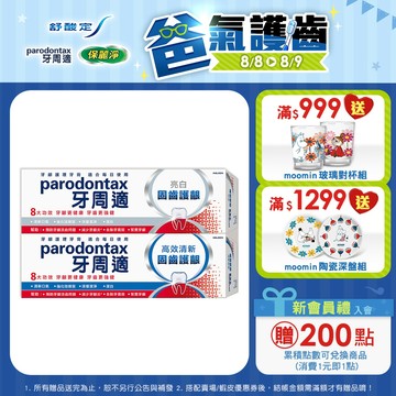 【牙周適】固齒護齦牙膏80gX5入(亮白/高效清新)