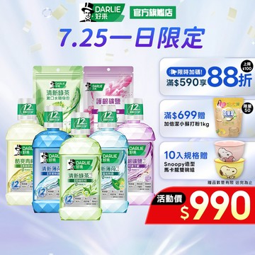 【好來】清新漱口水500ml多入組(清新薄荷.綠茶)/隨身包28入