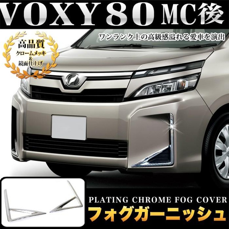 ヴォクシー80系 voxy80 マイナーチェンジ後 後期 Xグレード フォグ