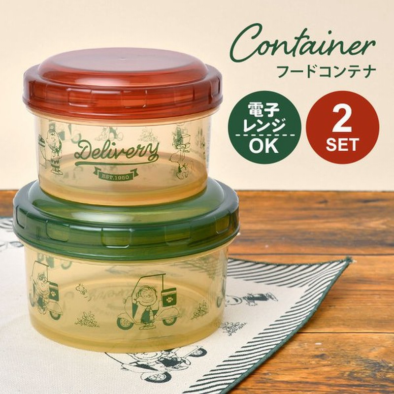 ラウンドコンテナ 弁当箱 入れ子式 2個セット 保存容器 タッパー コンパクト 重ねて収納 かわいい スヌーピー ビーグルデリバリー キャラクター 丸型 通販 Lineポイント最大get Lineショッピング
