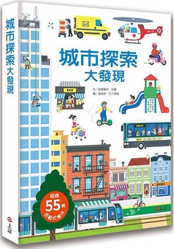 城市探索大發現【城邦讀書花園】