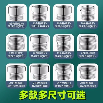[精選]買滿99出貨買滿99出貨水龍頭轉接頭螺紋細牙轉4分粗牙轉22mm20mm24mm內外絲轉換配件