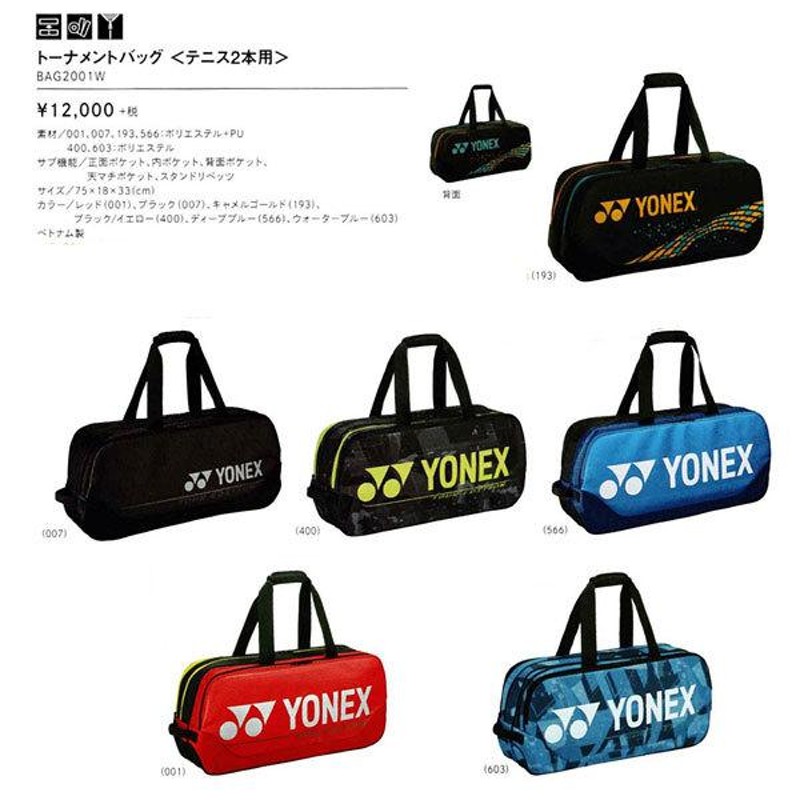 トーナメントバッグ ヨネックス BAG2001W 75×18×33cm 現品限り | LINE