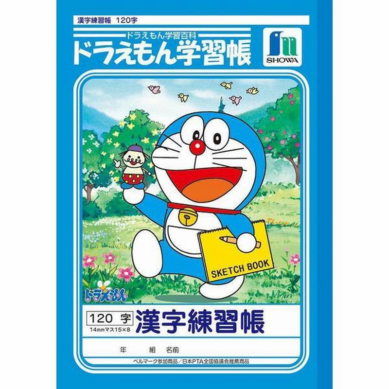 ショウワノート ドラえもん学習帳 漢字練習帳 1字 通販 Lineポイント最大5 0 Get Lineショッピング
