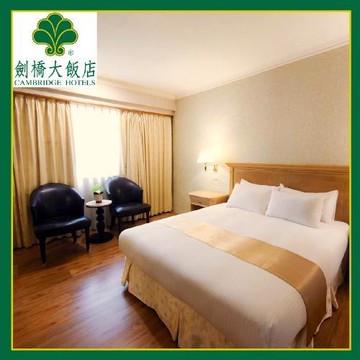 台南【劍橋大飯店】雙人住宿券買一送一/贈送下午茶點+古蹟門票(MO)