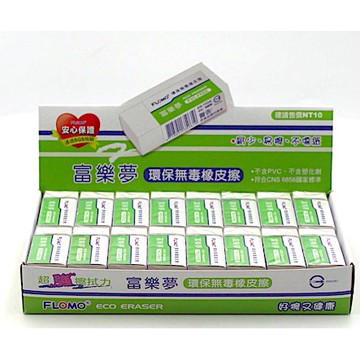 FN.【富樂夢】環保橡皮擦 白色標準型 學生最愛 台灣製無塑化劑ER-T30A  ER-T24A  ER-T43A
