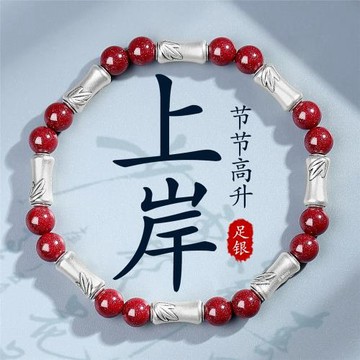 官方正品純銀上岸竹節手鏈男士手串朱砂女款新年本命年禮物送男友