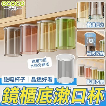 ecoco【漱口杯收納架 鏡櫃底吸附】壁掛漱口杯架 磁吸漱口杯架 漱口杯子 水杯 洗漱杯 漱口杯置物架 牙刷杯 透明杯