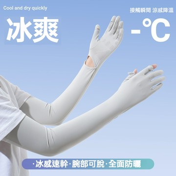 🔥隔日到貨 夏季女薄款冰絲袖套防曬 戶外開車護臂冰袖套 加長袖套 冰涼袖套 涼感袖套 透氣袖套 露指袖套 遮陽袖套手袖