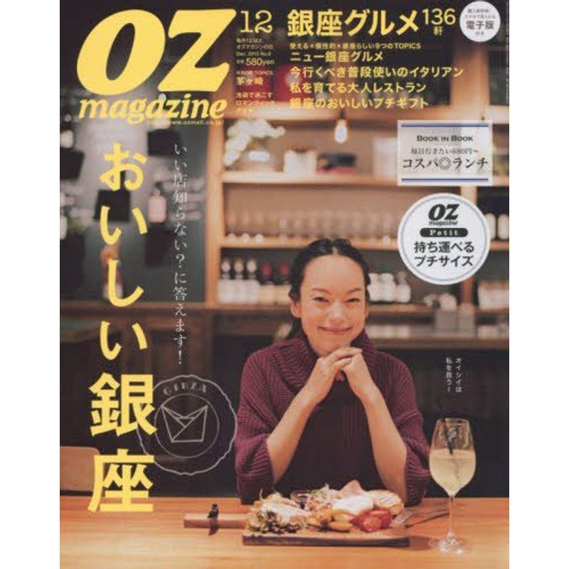 OZmagazine Petit(オズマガジンプチ) 2015年 12 月号 雑誌