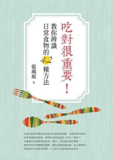 吃對很重要！教你辨識日常食物的42種方法[二手書_普通]