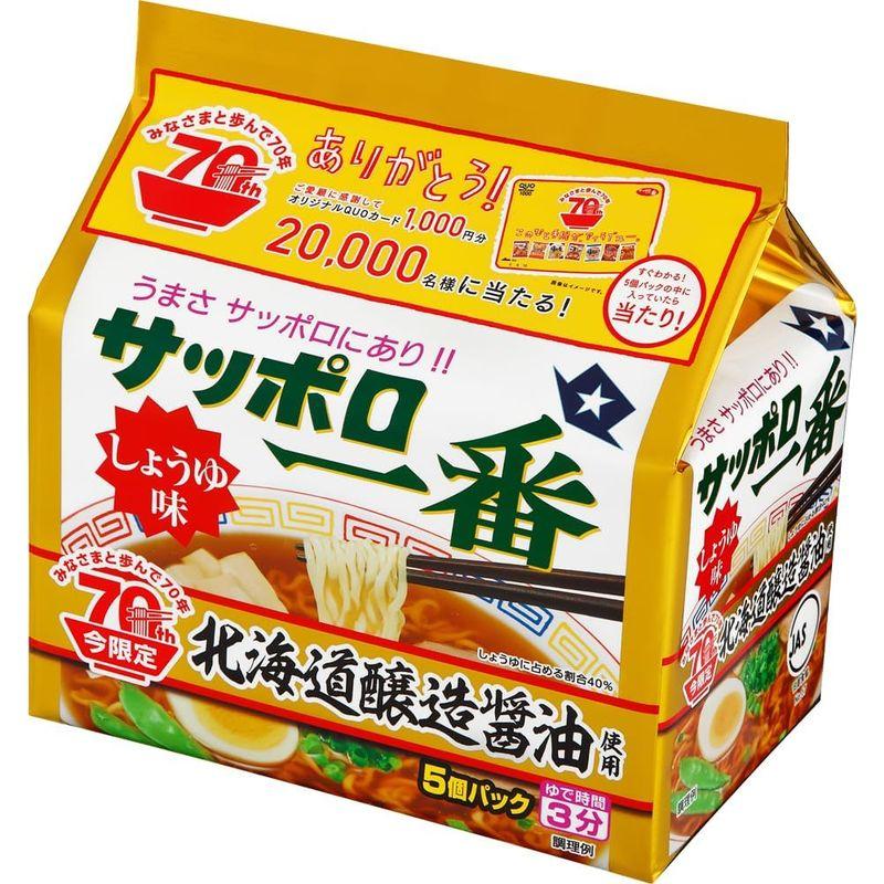 サッポロ一番 しょうゆ味 北海道醸造醤油使用 5個パック 515g ×6個