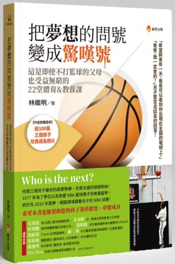 把夢想的問號變成驚嘆號！【城邦讀書花園】