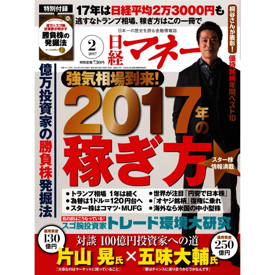 日経マネー 2017年2月号 電子書籍版   日経マネー編集部