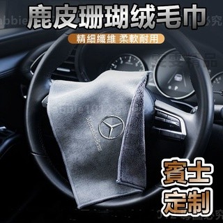 【大量庫存 高檔麂皮毛巾】 專車專用 賓士毛巾 洗車毛巾 擦車毛巾 雙面加厚 擦車布超吸水 洗車布 吸水布 擦車巾