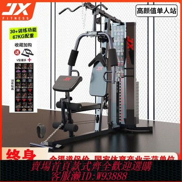 {台灣公司貨 可打統編}JX軍霞綜合訓練器健身器材單人站多功能一體家用力量訓練運動器械