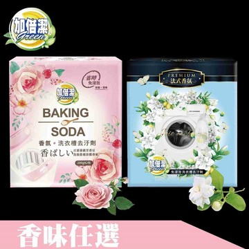 加倍潔 洗衣槽 去汙劑 清潔劑 200gx2包/6盒共12包 香味任選 法式香氛/粉紅香氛