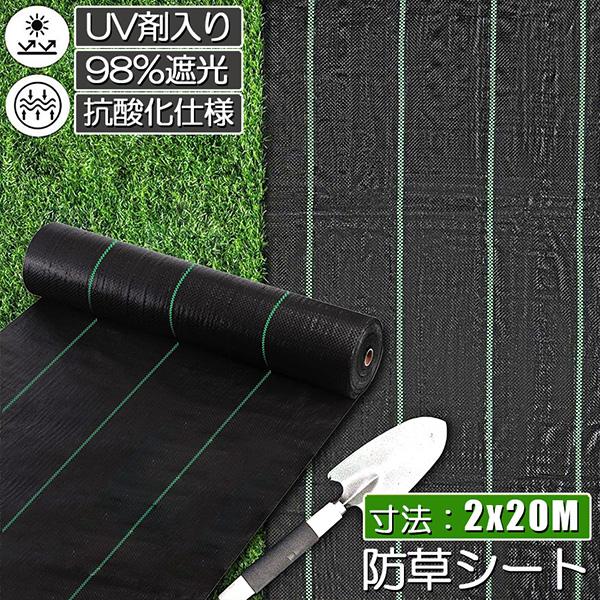 防草シート 20m X 2m 除草シート 園芸用シート 雑草シート UV剤入り 高透水 農業 家庭用 園芸用 除草 雑草通水性 砂利 杭 ガーデニング