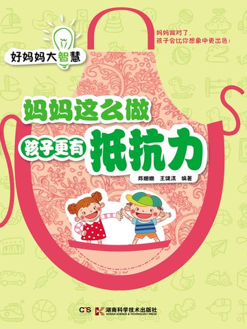 【電子書】妈妈这么做孩子更有抵抗力