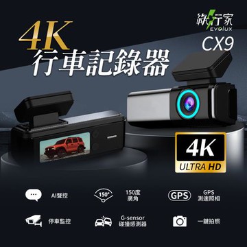 [綠行家] CX9 4K高畫質 單機型 單鏡頭 行車記錄器 GPS測速 (贈64G記憶卡)