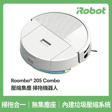 <會員專屬聊聊給折扣碼>美國iRobot Roomba 205 Combo 免座自動壓縮集塵掃拖機器人 總代理保固1+1