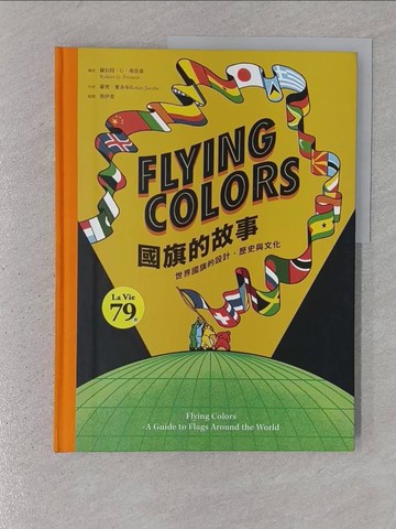 【書寶二手書T1／社會_YTI】Flying Colors國旗的故事：世界國旗的設計、歷史與文化_羅賓?雅各布,  蔡伊斐