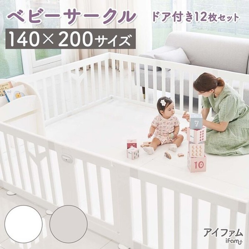 1500円offクーポン有 ベビーサークル バーチ ドア付き12枚セット 扉 プラスチック おしゃれ プレイヤード 赤ちゃん 柵 レビュー特典 6ケ月保証 Ifam If121 通販 Lineポイント最大0 5 Get Lineショッピング