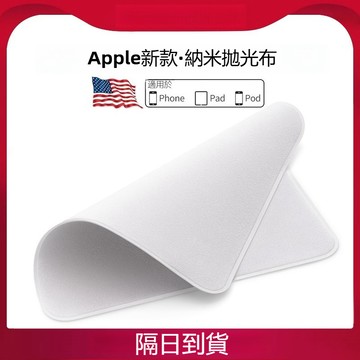 蘋果 拋光布 清潔螢幕 16Pro 手機 iPad Pro平板 纖維布 Macbookpro 擦試布 屏幕清潔擦拭拋光布
