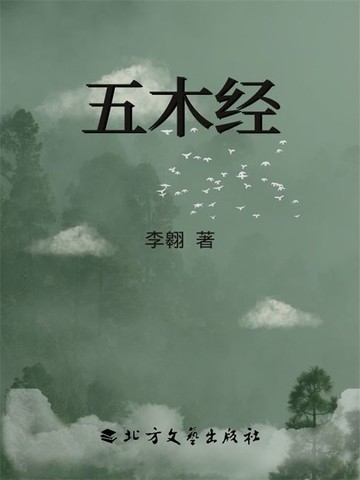 【電子書】五木经