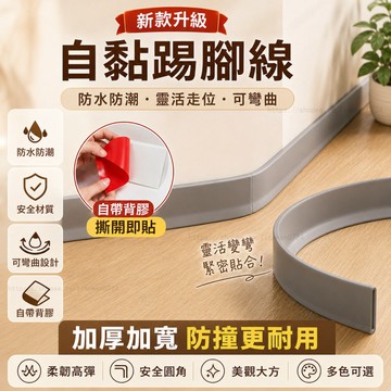 🔥台灣出貨🔥 PVC軟質踢腳線 自黏踢腳板 防水防潮牆角收邊條 加厚弧形裝飾線 遮醜陰角線