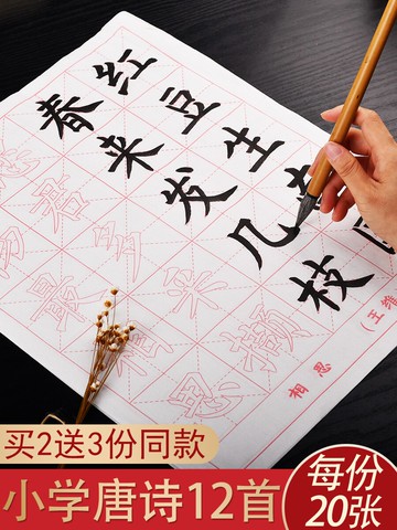 柳體毛筆字帖唐詩書法描紅宣紙初學者中大楷書入門臨摹宣紙正楷教程文房四寶書法套裝米格練習成人軟筆字帖