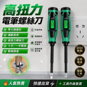 在臺出貨🎉 電筆 高扭力電筆螺絲刀 螺絲刀驗電筆 測電筆 一字起子驗電筆 迷你驗電筆 驗電筆 檢電筆 高亮度驗電起子