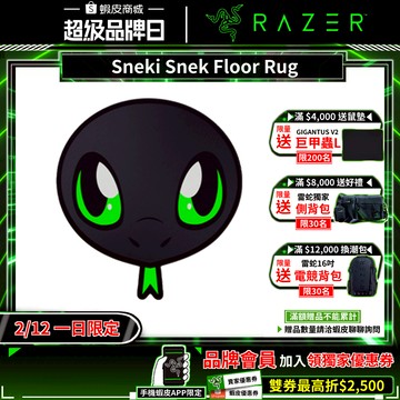 Razer 雷蛇 Sneki Snek Floor Rug 地墊 底部防滑 易於清理 柔順平整表面 雷蛇地墊 靜音地墊