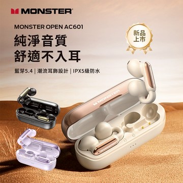 【Timo禮品館】MONSTER魔聲 Open Ear AC601 OWS開放式 耳夾無線藍牙耳機