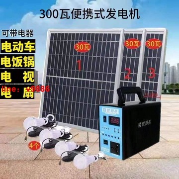 【可開發票】【破盤價】戶外室內應急照明農村光伏發電系統農村照明手機充電帶220伏300瓦