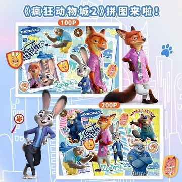 『臺灣-出貨』🔥瘋狂動物城兒童拚圖-00片-00片6嵗以上硃迪尼克瘋狂動物城-係列圖卡通進階平麵拚圖玩具敎具 G1VV