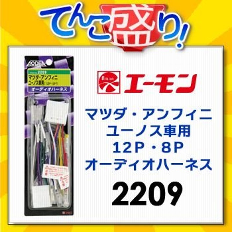 SALE／81%OFF】 まとめ オーディオハーネス 2209 16dana.ba