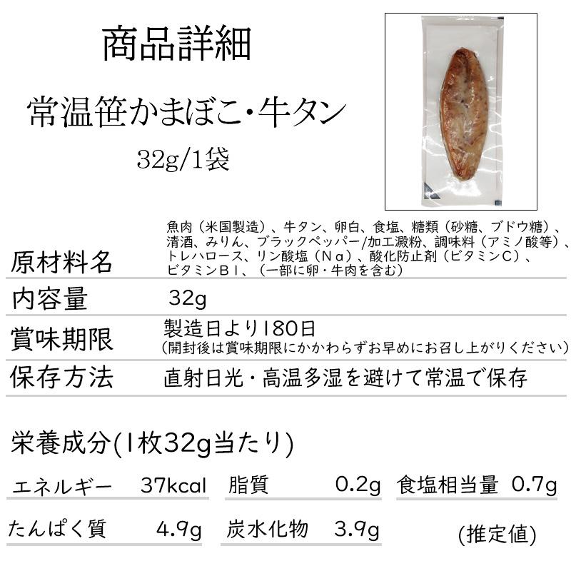 笹かまぼこ 牛タン入り 32g×20袋 常温 お取り寄せ おつまみ 送料無料 メール便 ネコポス [笹かま牛タン２０袋 BL] 即送