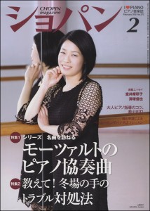 雑誌 CHOPIN／ショパン 2015年2月号 ／ ハンナ（ショパン）