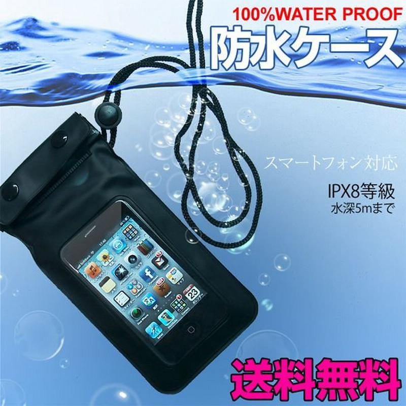 防水ケース スマホ スマートフォン 4インチ対応 ウォータープルーフケース アイフォン Waterproof Iphone スマホ Android Galaxy 通販 Lineポイント最大0 5 Get Lineショッピング