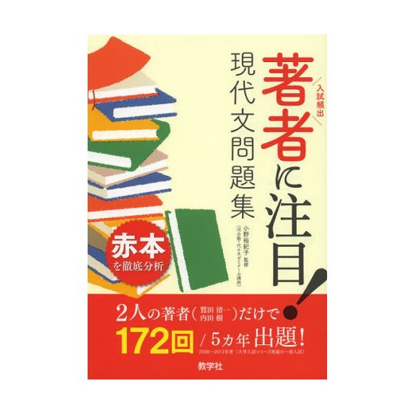 著者に注目 現代文問題集 入試頻出